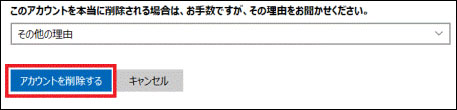 windows10 microsoft アカウント 削除