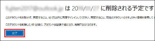 windows10 microsoft アカウント 削除