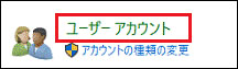 windows10 アカウント 削除 コントロール パネルから削除