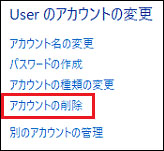 windows10 アカウント 削除 コントロール パネルから削除