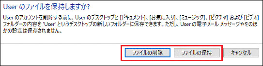 windows10 管理 者 アカウント 削除