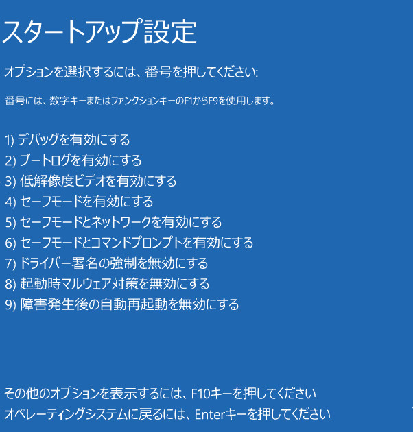 セーフモードを起動