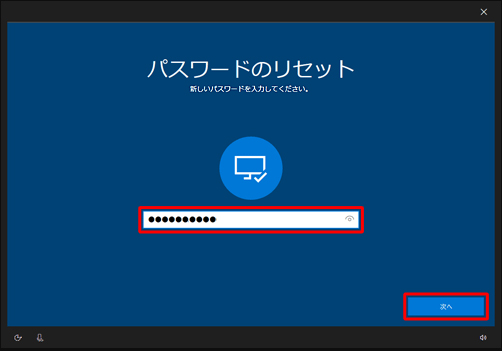新しいパスワードを入力