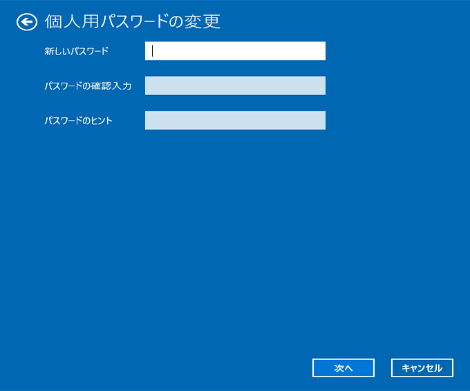 新しいwindows パスワードを入力