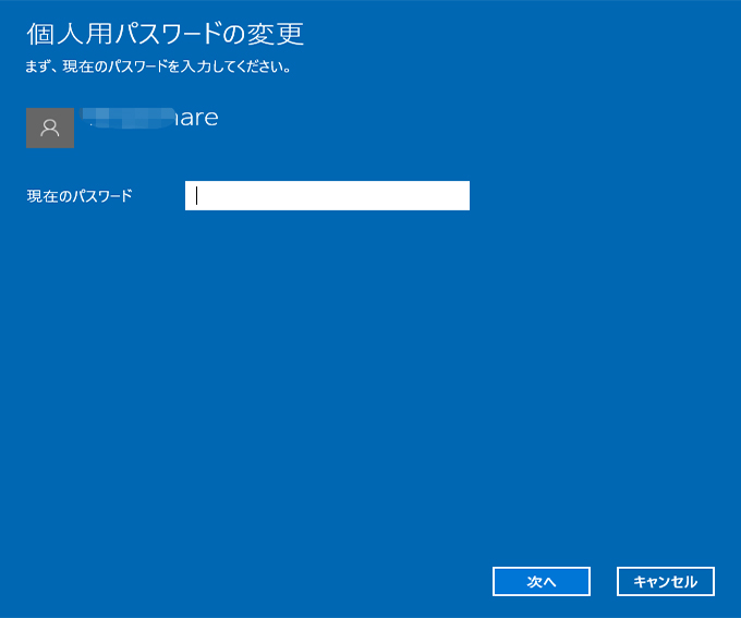 windows パスワードを入力