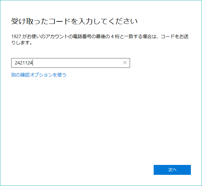 コードを入力