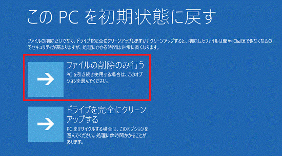 「ファイルの削除のみ行う」をクリック
