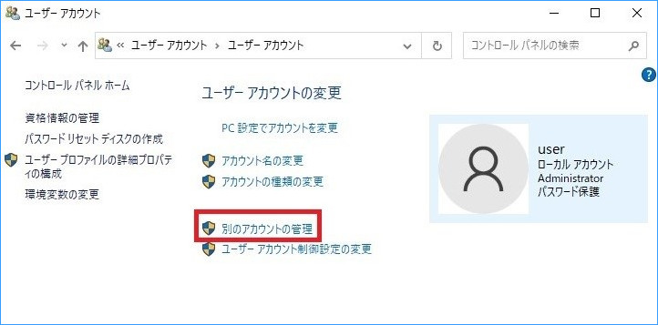 windows10 ログイン パスワード 解除