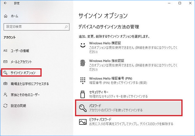windows 10 パスワード なし サインインオプション 変更
