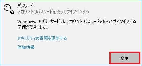 windows サイン イン パスワード なし 設定で削除