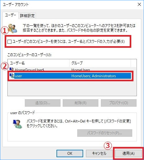 netplwizでwindows10 ログイン パスワード 解除