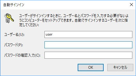 netplwizでwindows10 ログイン パスワード 解除