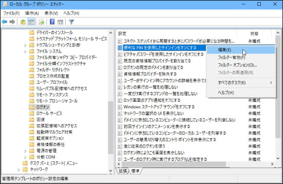 windows10 pin 削除 ローカルグループポリシーエディターで