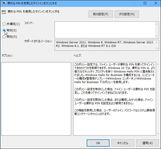 windows10 pin 削除 ローカルグループポリシーエディターで