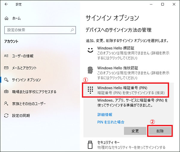 windows10 pin コード 省略 設定からアカウント