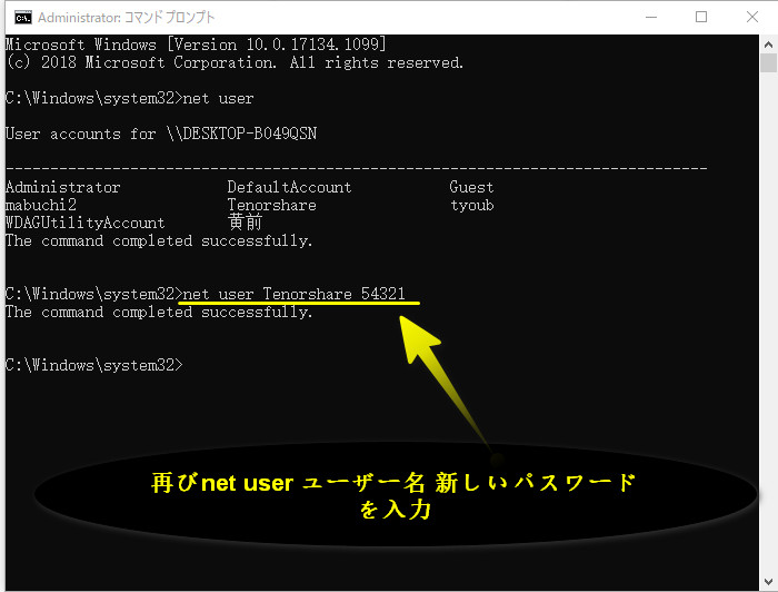 2021年版 Windows10 管理者 パスワードを忘れた場合の回復方法