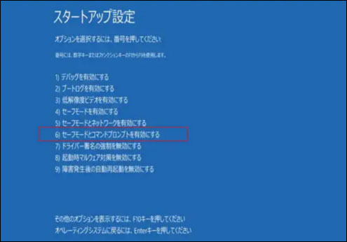 Windows 10 パスワード リセット セーフモード
