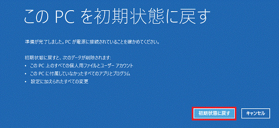 初期状態に戻す