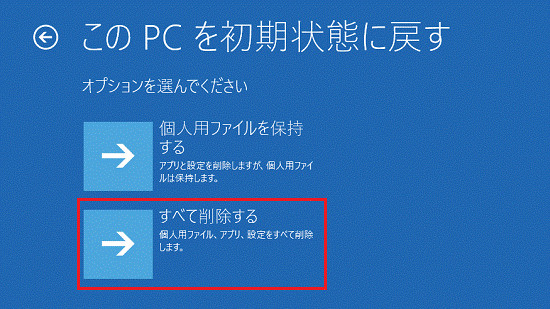 「すべて削除する」を選択