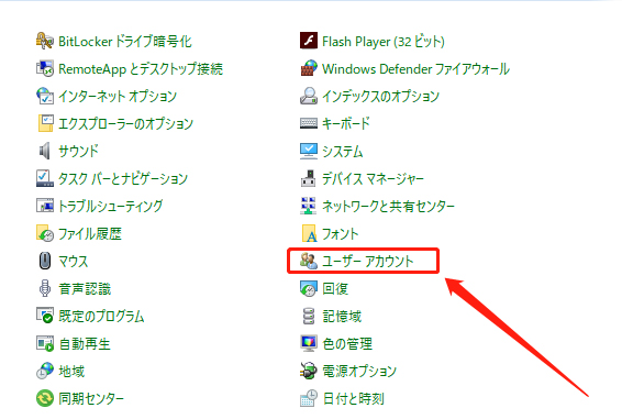 ユーザー アカウント項目を選択