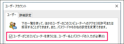 windows 起動 パスワード 省略 netplwiz