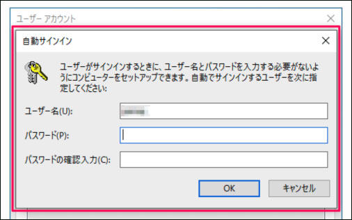 windows 起動 パスワード 省略 netplwiz