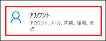 Microsoft アカウント windows10 起動 時 パスワード 設定