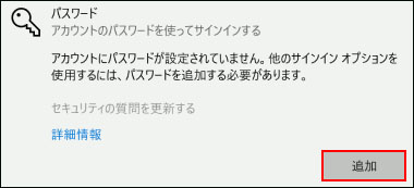 ローカルアカウント windows10 起動 時 パスワード 設定