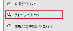 windows 10 パスワード 省略 サインインオプション