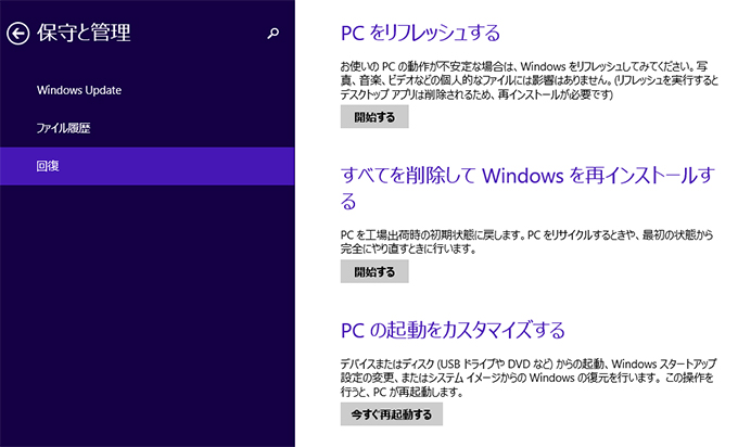 windows8/7の初期化