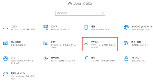 Windowsアカウントを確認