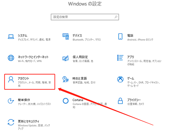 アカウントをクリック