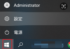 管理者(Administrator)権限の確認方法
