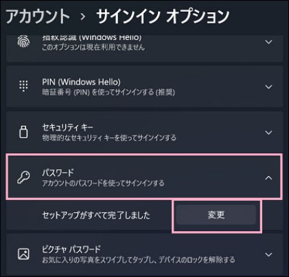 windows 11 パスワード 変更