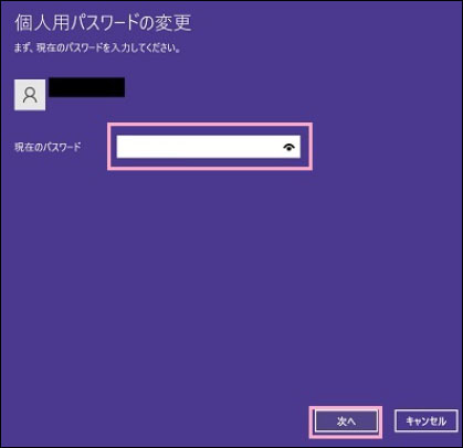 windows 11 パスワード 変更
