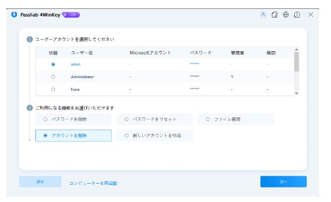 windows11 管理者アカウント 削除できない PassFab 4WinKeyで 