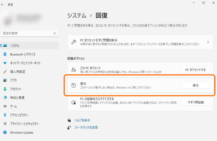 Windows 11 Windows 10　ダウングレード　設定