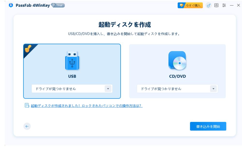 windows11 管理者アカウント 削除できない PassFab 4WinKeyで 