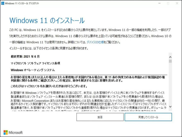 Windows 11 アップデート インストールアシスタント