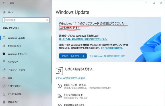 Windows 11 アップデート Windows Update