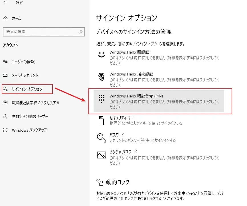 Windows PIN設定画面3