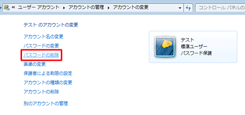 パスワードを作成