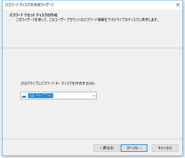 パスワード ディスクの作成