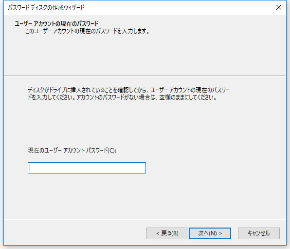 パスワード ディスクの作成