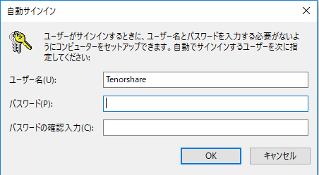 Netplwizでパスワードを入力