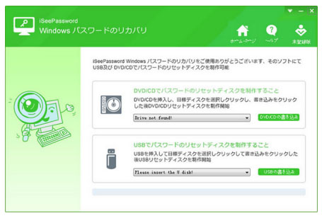 ベスト9 Windows 7 パスワードのリセット用お勧めフリーソフト