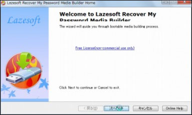 ベスト9 Windows 7 パスワードのリセット用お勧めフリーソフト