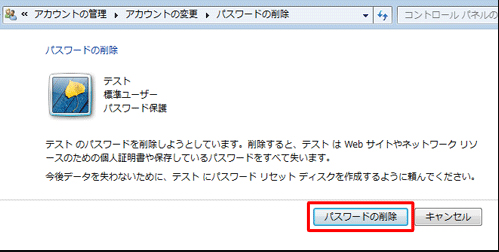 お勧め4選 Windows7 パスワードを解除する方法まとめ