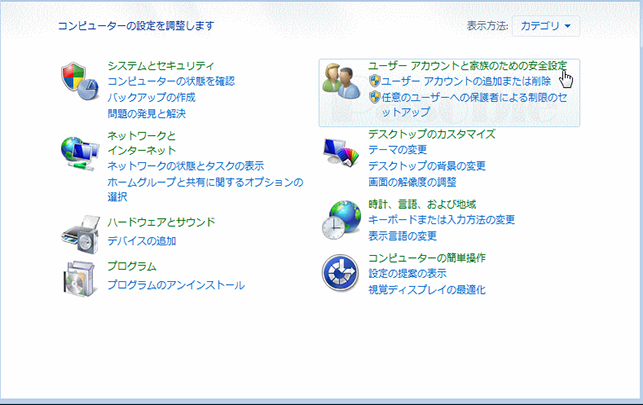 安全設定を開く
