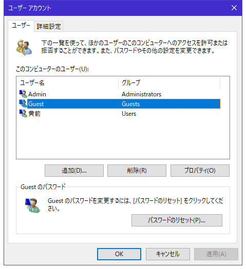 windows7 Guestアカウントのパスワード 削除